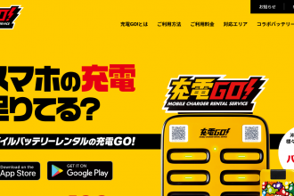 「OKINAWAフルーツらんど」が、モバイルバッテリーレンタルサービス『充電GO！』を設置