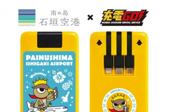 琉球インタラクティブ　モバイルバッテリーレンタルの「充電GO！」石垣空港に設置