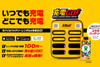 琉球インタラクティブ株式会社が提供する『充電GO！』が「LINE Pay」を導入！