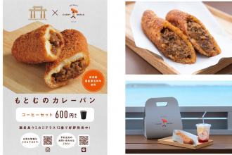 「もとむのカレーパン」が那覇で導入開始！