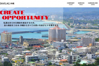 MEDIAFLAG沖縄のサイトがリニューアル　リゾートバイト派遣事業紹介ページなども！