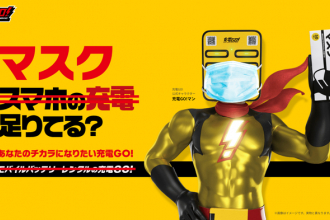 琉球インタラクティブ「充電GO！」沖縄県在住者限定でマスクを販売