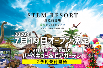 屋上型テーマパーク「STEM RESORT－創造的遊場－」イーアス沖縄豊崎に2020年7月オープン！