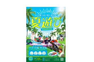 日本最大級の屋外型植物園【東南植物楽園】「夏遊び2020」を開催！